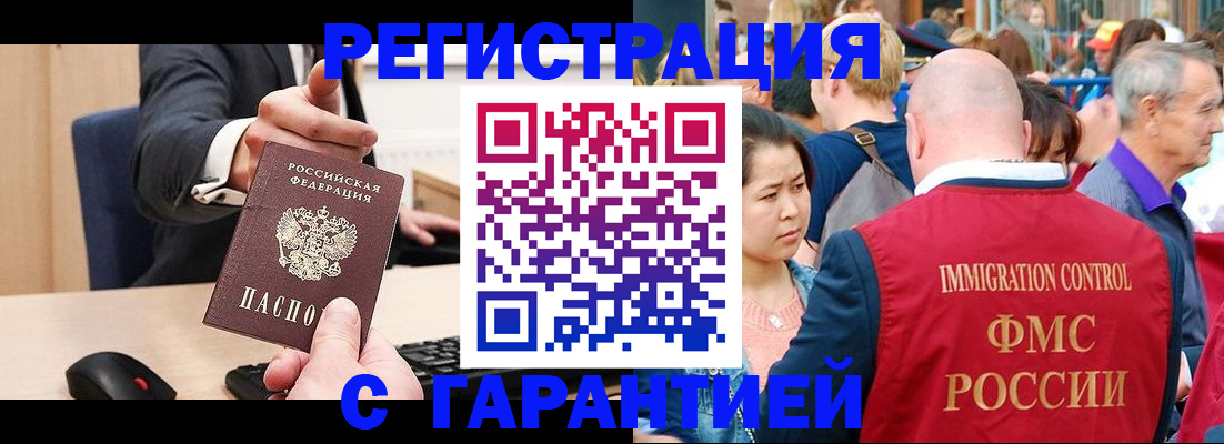 временная регистрация недорого в Асбесте