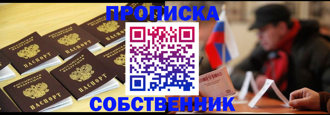 где прописаться в Асбесте