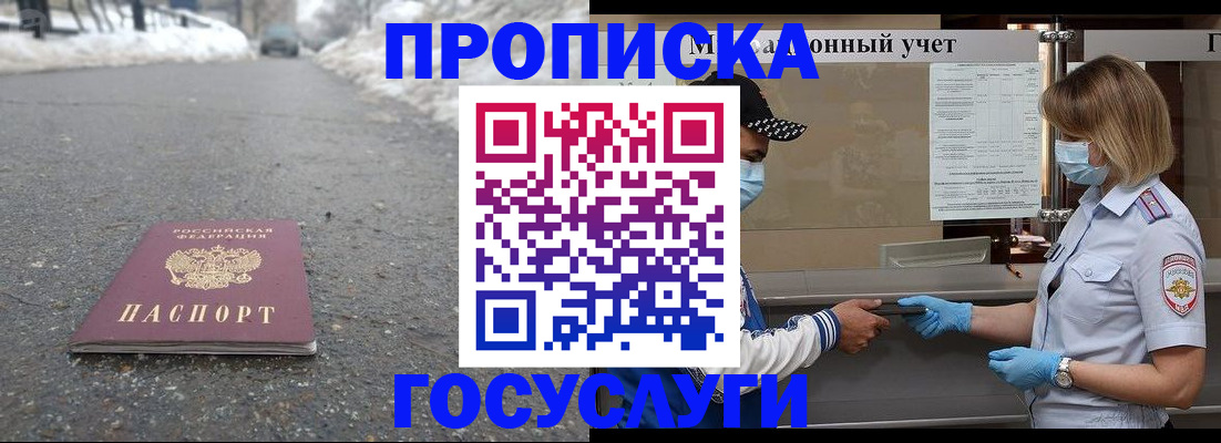прописка гарантия в Асбесте